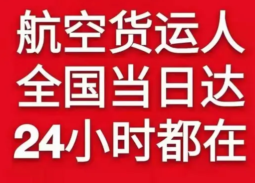满洲里西郊航空运输货物、航空货运:物流行业各岗位招聘